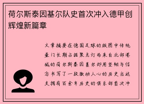 荷尔斯泰因基尔队史首次冲入德甲创辉煌新篇章 荷尔斯泰因基尔队史首次冲入德甲创辉煌新篇章