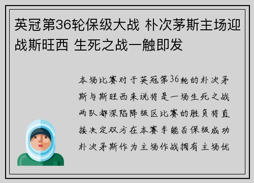 英冠第36轮保级大战 朴次茅斯主场迎战斯旺西 生死之战一触即发