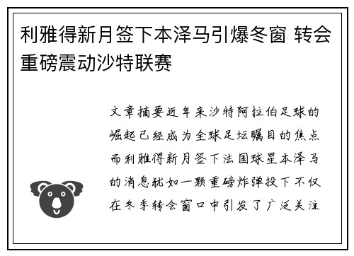利雅得新月签下本泽马引爆冬窗 转会重磅震动沙特联赛